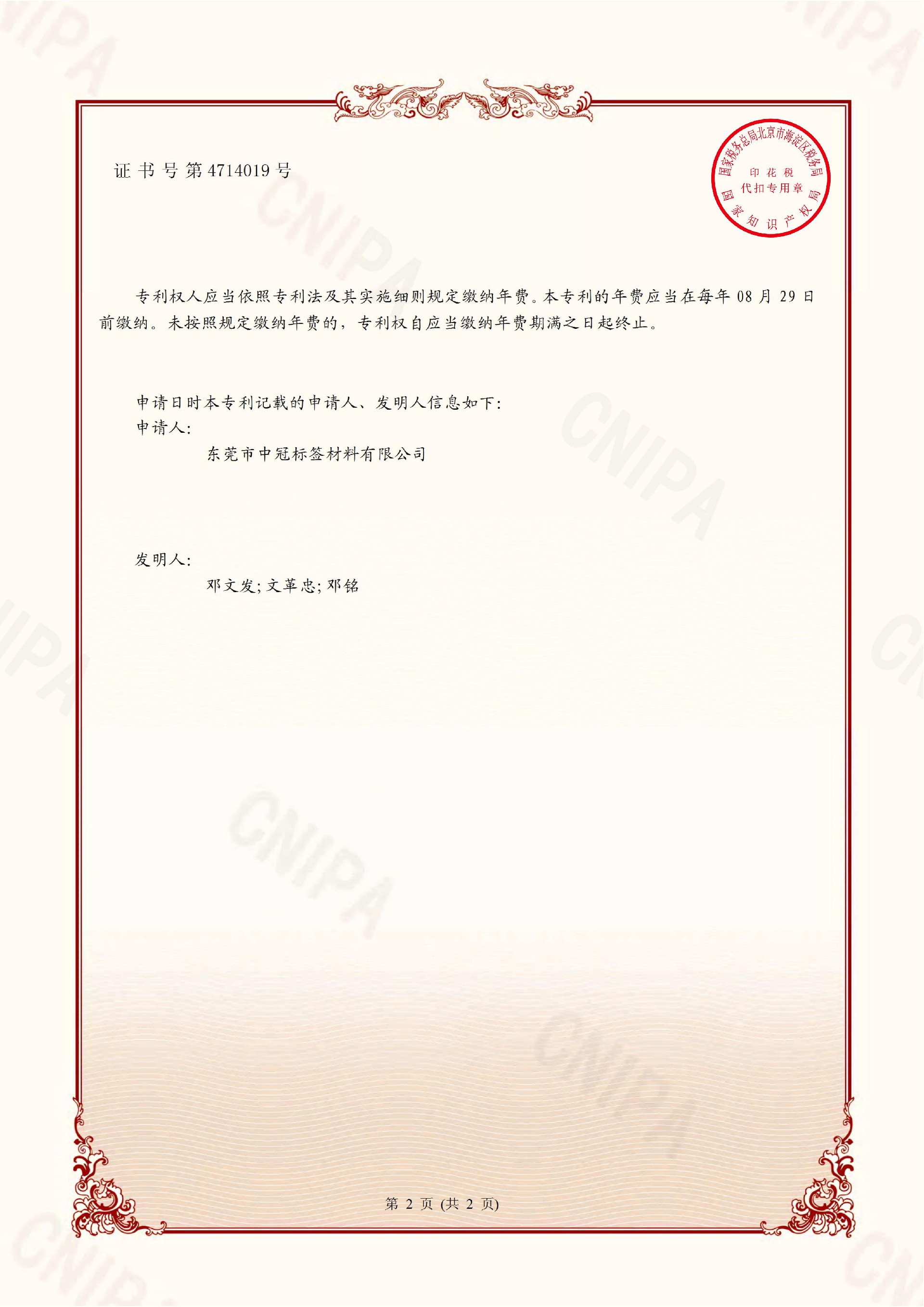 一种水溶胶及其制备方法及用途_2020108904936_发明专利证书_2021-10-01_01.jpg
