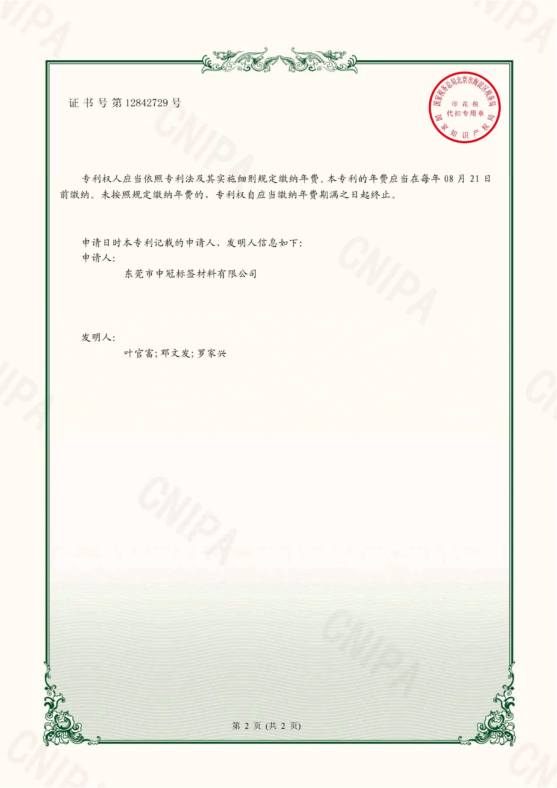 一种卷纸下料装置_2020217724482_实用新型专利证书_2021-04-02_01.jpg